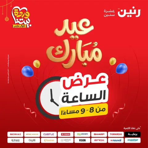 Offres Raneen Egypte seulement lundi 23 mars 2026 Offre d'une heure - Page 12