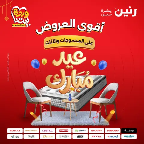 Raneen Egypt offers from 24 to 25 March 2026 Great discounts on textiles and furniture - Page 1