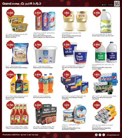 Offres Grand hypermarché Koweït de 22 à 24 mars 2026 Offres de 3 jours - Page 7