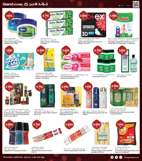 Offres Grand hypermarché Koweït de 22 à 24 mars 2026 Offres de 3 jours - Page 17