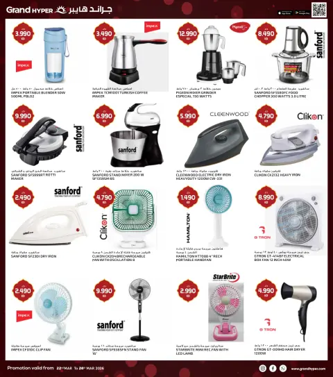 Offres Grand hypermarché Koweït de 22 à 24 mars 2026 Offres de 3 jours - Page 24