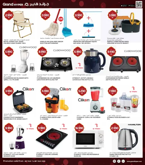 Offres Grand hypermarché Koweït de 22 à 24 mars 2026 Offres de 3 jours - Page 23