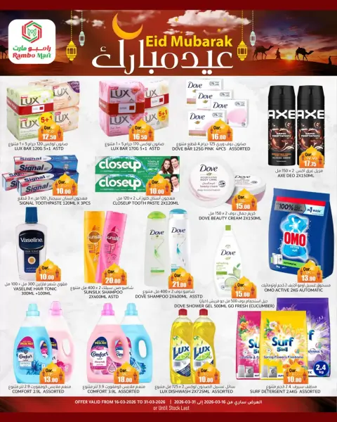 Rambo Mart offers in Abw Hamwr from 16 to 31 March 2026 Eid Mubarak Offers - Page 4