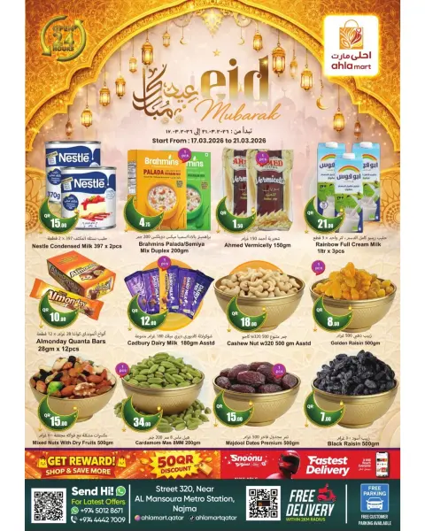 عروض احلي مارت قطر من ١٧ حتى ٢٢ مارس ٢٠٢٦ عروض عيد مبارك - صفحة 2