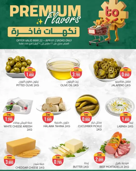 Day To Day Discount Center Bahrain offers from 22 March to 1 April 2026 Premium Flavors - Page 1