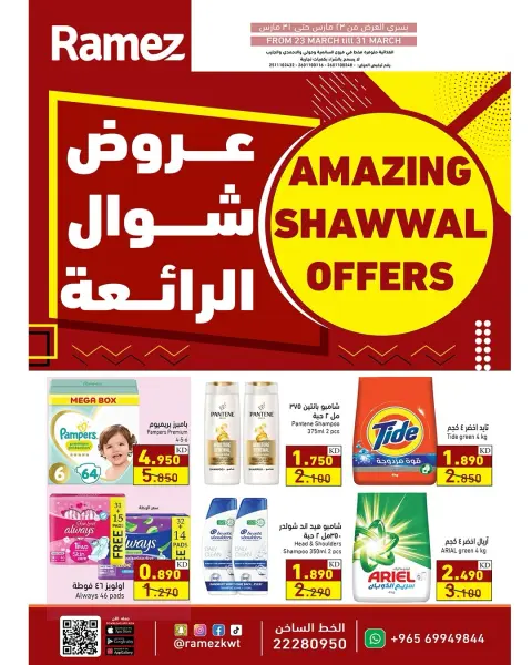 Ofertas de Mercados Ramez Kuwait de 23 a 31 marzo 2026 Increíbles ofertas de Shawwal - Página 1