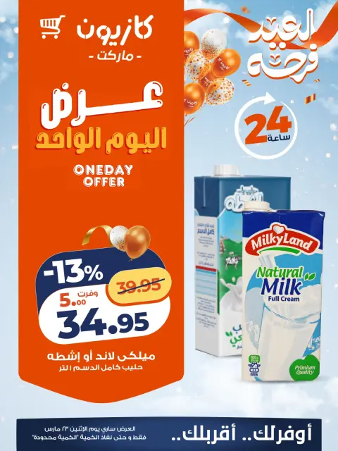 Ofertas de Mercado de Kazión Egipto lunes 23 marzo 2026 oferta de un dia - Página 3