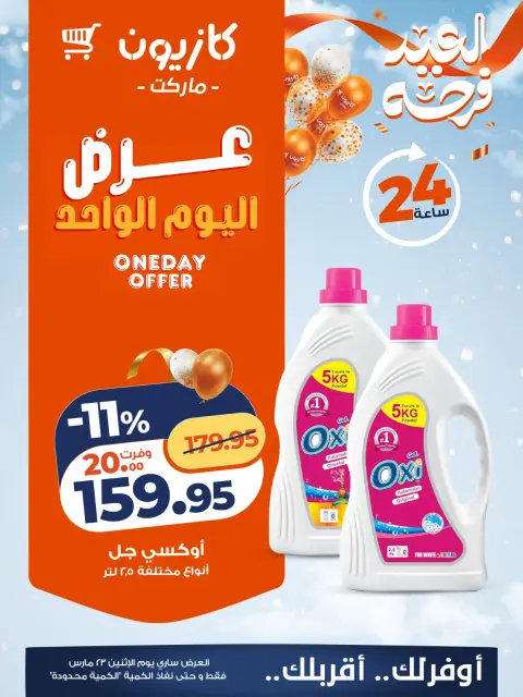Ofertas de Mercado de Kazión Egipto lunes 23 marzo 2026 oferta de un dia - Página 4