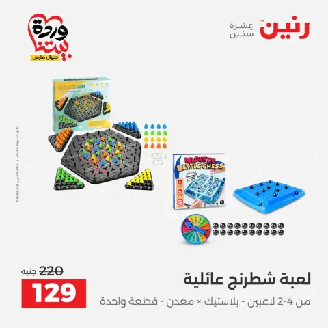 Ofertas de Raneen Egipto de 24 a 25 marzo 2026 Ofertas de Bolsos y Juguetes - Página 67