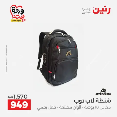 Ofertas de Raneen Egipto de 24 a 25 marzo 2026 Ofertas de Bolsos y Juguetes - Página 11