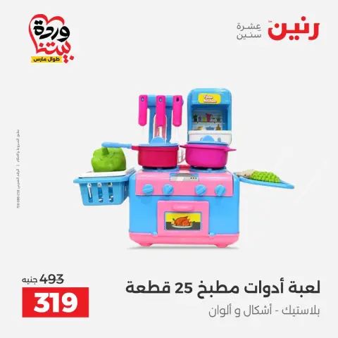 Ofertas de Raneen Egipto de 24 a 25 marzo 2026 Ofertas de Bolsos y Juguetes - Página 50