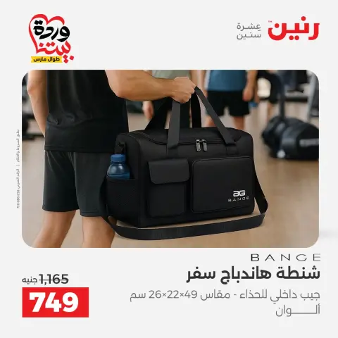 Ofertas de Raneen Egipto de 24 a 25 marzo 2026 Ofertas de Bolsos y Juguetes - Página 17