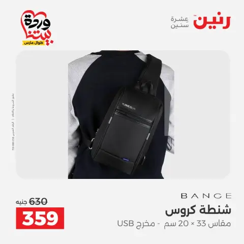 Ofertas de Raneen Egipto de 24 a 25 marzo 2026 Ofertas de Bolsos y Juguetes - Página 20