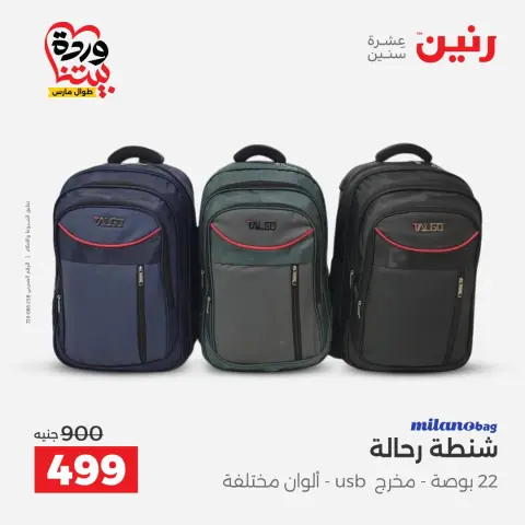 Ofertas de Raneen Egipto de 24 a 25 marzo 2026 Ofertas de Bolsos y Juguetes - Página 19
