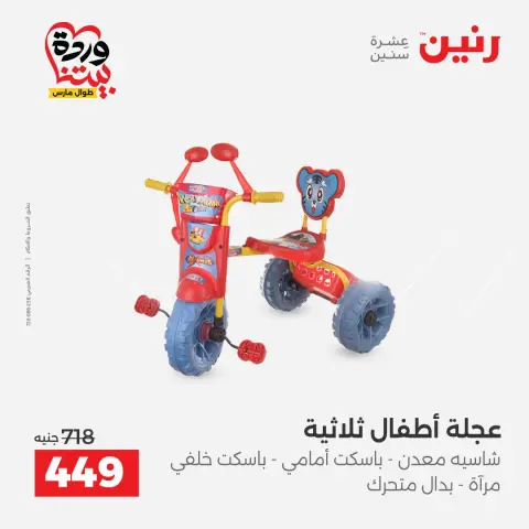 Ofertas de Raneen Egipto de 24 a 25 marzo 2026 Ofertas de Bolsos y Juguetes - Página 42