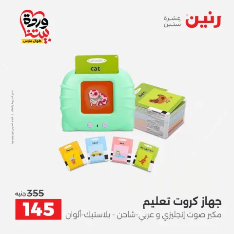 Ofertas de Raneen Egipto de 24 a 25 marzo 2026 Ofertas de Bolsos y Juguetes - Página 64