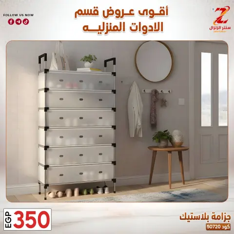 Center El Zelzal Egypt offers from 23 to 29 March 2026 Household Deals - Page 16