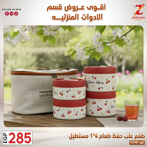 Center El Zelzal Egypt offers from 23 to 29 March 2026 Household Deals - Page 1