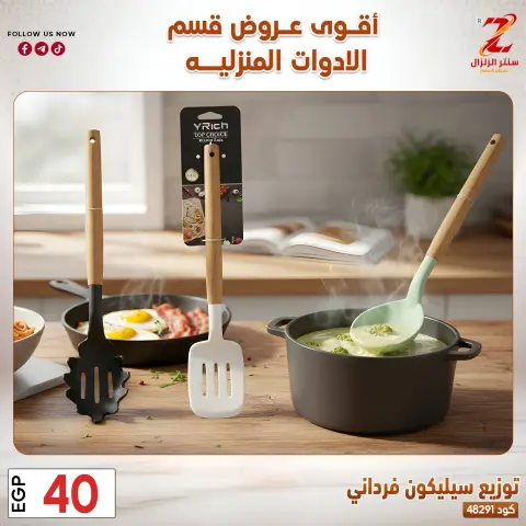 Center El Zelzal Egypt offers from 23 to 29 March 2026 Household Deals - Page 21