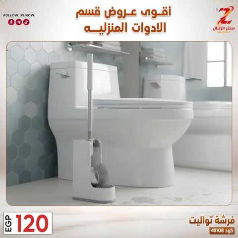Center El Zelzal Egypt offers from 23 to 29 March 2026 Household Deals - Page 30