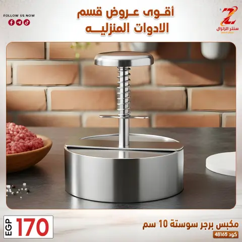 Center El Zelzal Egypt offers from 23 to 29 March 2026 Household Deals - Page 22