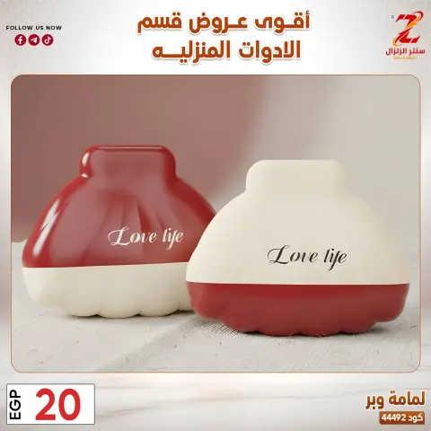 Center El Zelzal Egypt offers from 23 to 29 March 2026 Household Deals - Page 34