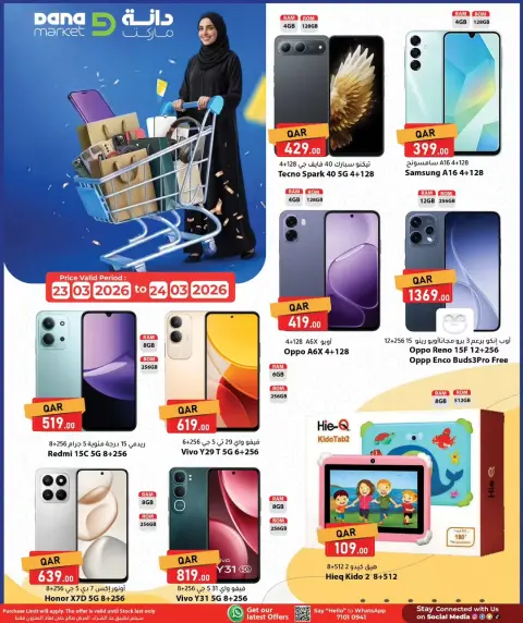 Ofertas de Hipermercado Dana Katar de 23 a 24 marzo 2026 Ofertas de mitad de semana - Página 2