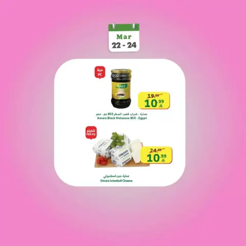 Ofertas de Mercado Al Rayah Arabia Saudita de 22 a 24 marzo 2026 Ofertas de fin de semana - Página 8