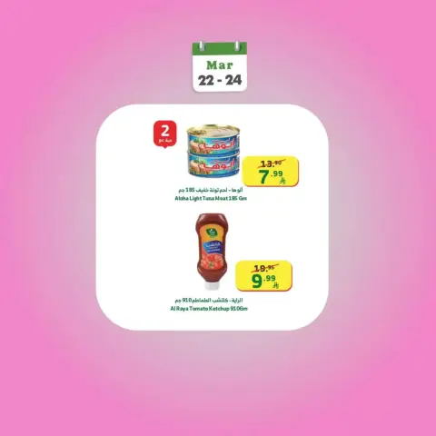 Ofertas de Mercado Al Rayah Arabia Saudita de 22 a 24 marzo 2026 Ofertas de fin de semana - Página 1
