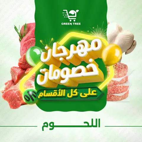 Green Tree Egypt offers from 17 to 31 March 2026 Meat and Poultry Festival - Page 1