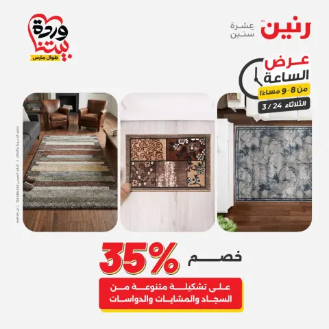عروض رنين الثلاثاء ٢٤ مارس ٢٠٢٦ عرض الساعة - صفحة 20