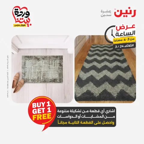 عروض رنين الثلاثاء ٢٤ مارس ٢٠٢٦ عرض الساعة - صفحة 8