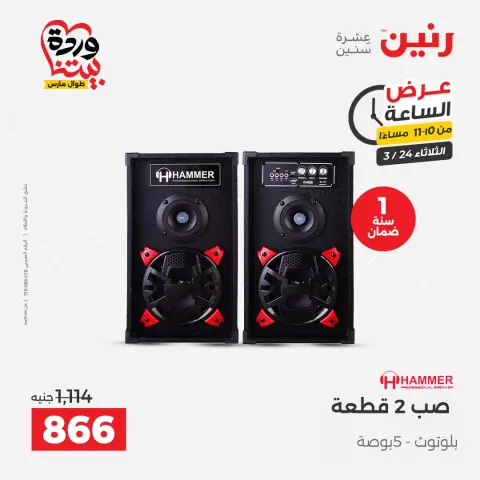 عروض رنين الثلاثاء ٢٤ مارس ٢٠٢٦ عرض الساعة - صفحة 29