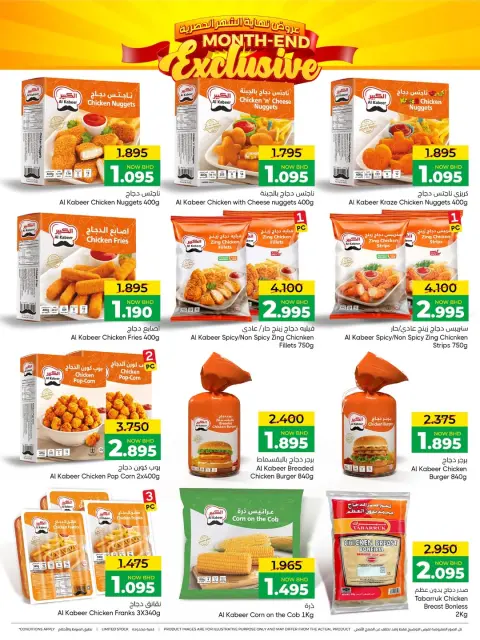 Day To Day Discount Center Bahrain offers from 22 March to 1 April 2026 End of month offers - Page 5