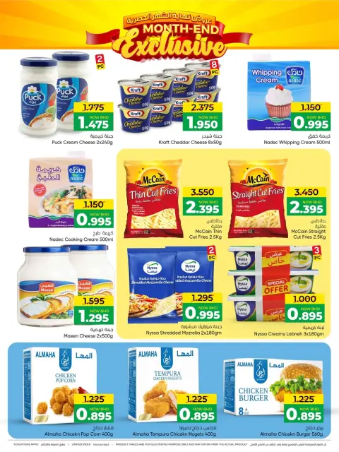 Day To Day Discount Center Bahrain offers from 22 March to 1 April 2026 End of month offers - Page 2