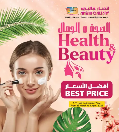 Ofertas de Galería Ansar Bahréin de 23 marzo a 4 abril 2026 Ofertas de salud y belleza. - Página 1