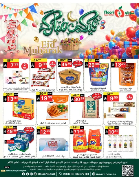 Noori Supermarket Saudi Arabia offers from 16 to 31 March 2026 Eid Mubarak Offers - Page 1