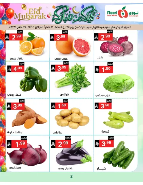 Ofertas de Supermercado Noori Arabia Saudita de 16 a 31 marzo 2026 Ofertas Eid Mubarak - Página 2