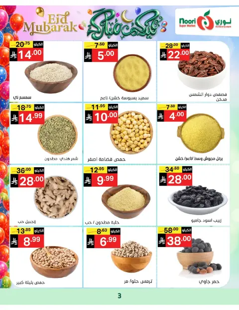 Ofertas de Supermercado Noori Arabia Saudita de 16 a 31 marzo 2026 Ofertas Eid Mubarak - Página 3