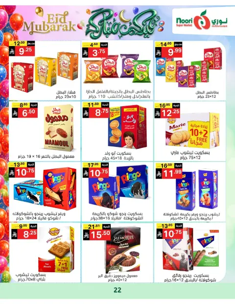 Ofertas de Supermercado Noori Arabia Saudita de 16 a 31 marzo 2026 Ofertas Eid Mubarak - Página 22