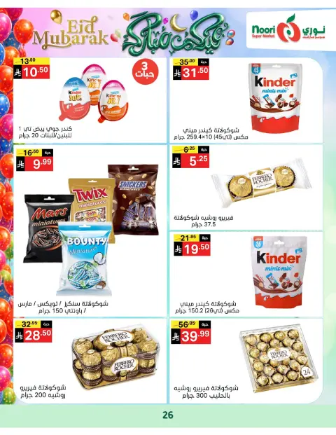 Ofertas de Supermercado Noori Arabia Saudita de 16 a 31 marzo 2026 Ofertas Eid Mubarak - Página 26