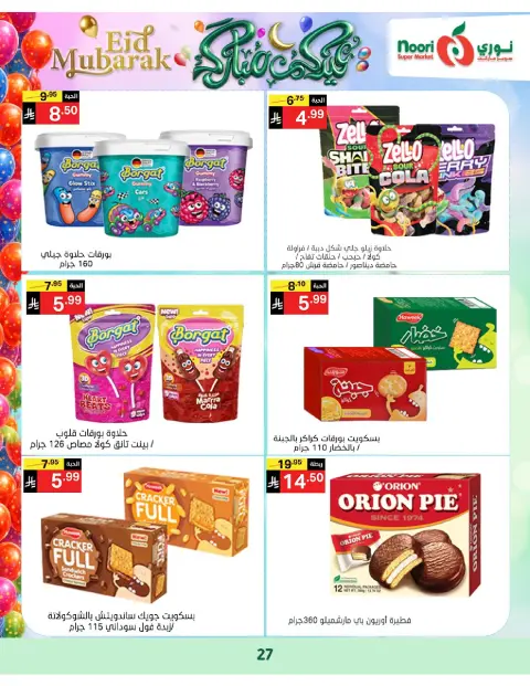 Ofertas de Supermercado Noori Arabia Saudita de 16 a 31 marzo 2026 Ofertas Eid Mubarak - Página 27
