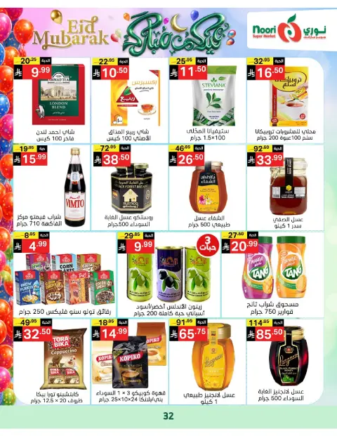 Ofertas de Supermercado Noori Arabia Saudita de 16 a 31 marzo 2026 Ofertas Eid Mubarak - Página 31