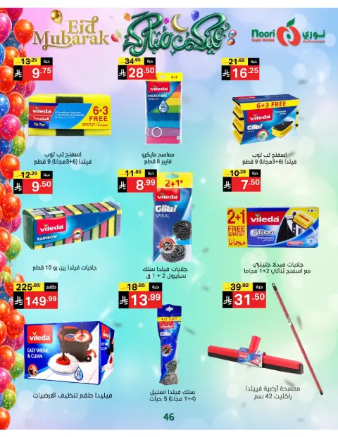 Ofertas de Supermercado Noori Arabia Saudita de 16 a 31 marzo 2026 Ofertas Eid Mubarak - Página 46