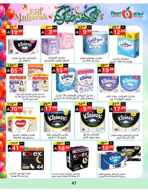 Ofertas de Supermercado Noori Arabia Saudita de 16 a 31 marzo 2026 Ofertas Eid Mubarak - Página 47