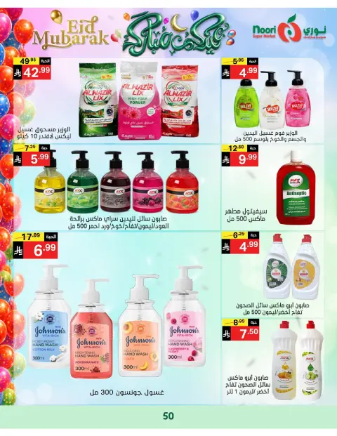 Ofertas de Supermercado Noori Arabia Saudita de 16 a 31 marzo 2026 Ofertas Eid Mubarak - Página 51