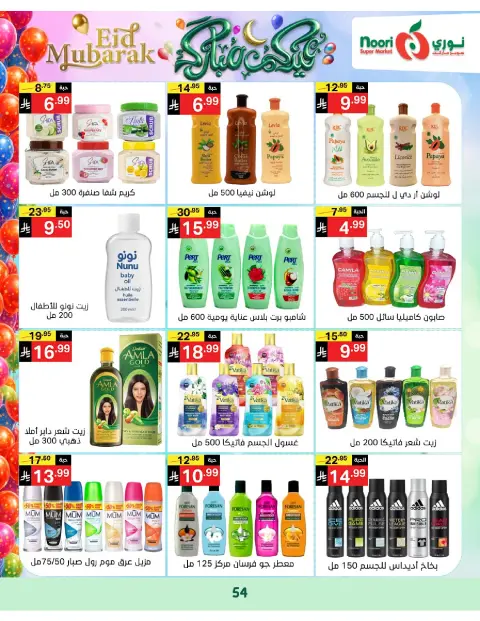 Ofertas de Supermercado Noori Arabia Saudita de 16 a 31 marzo 2026 Ofertas Eid Mubarak - Página 54