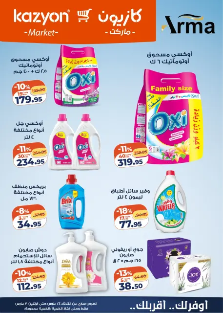 Offres Marché Kazyon Egypte de 24 à 30 mars 2026 Offres à prix surprise - Page 5