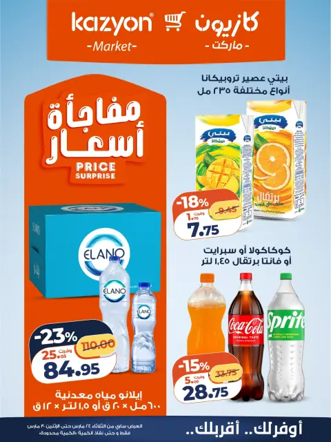 Offres Marché Kazyon Egypte de 24 à 30 mars 2026 Offres à prix surprise - Page 14