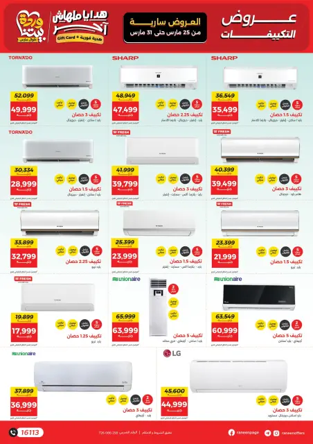 Raneen offers from 25 to 31 March 2026 Mother's Day offers - Page 22